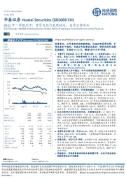 2022年一季报点评：资管及投行表现稳定，自营业务承压