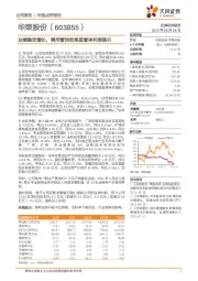 业绩稳定增长,费用管控效果显著净利率提升