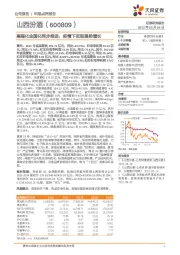 高端化全国化同步推进，疫情下实现强势增长