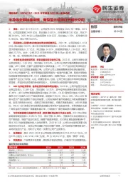 2021年年报及2022年一季报点评：半导体业务持续突破，新型显示检测打开成长空间