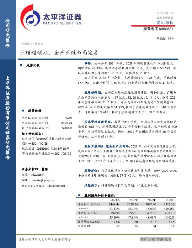 业绩超预期，全产业链布局完善