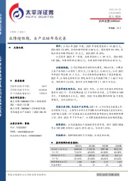 业绩超预期,全产业链布局完善