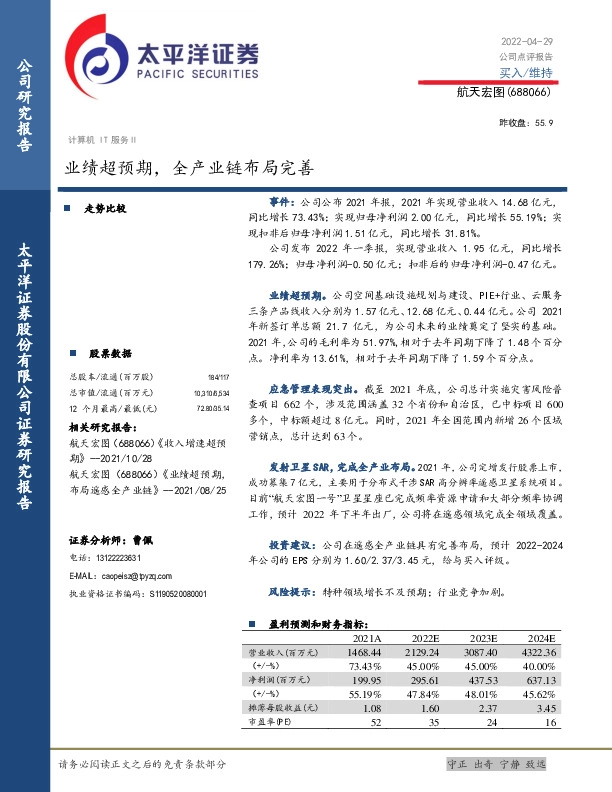 业绩超预期，全产业链布局完善