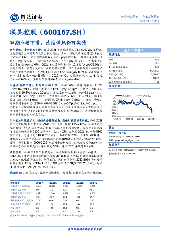 短期业绩下滑，清洁供热仍可期待