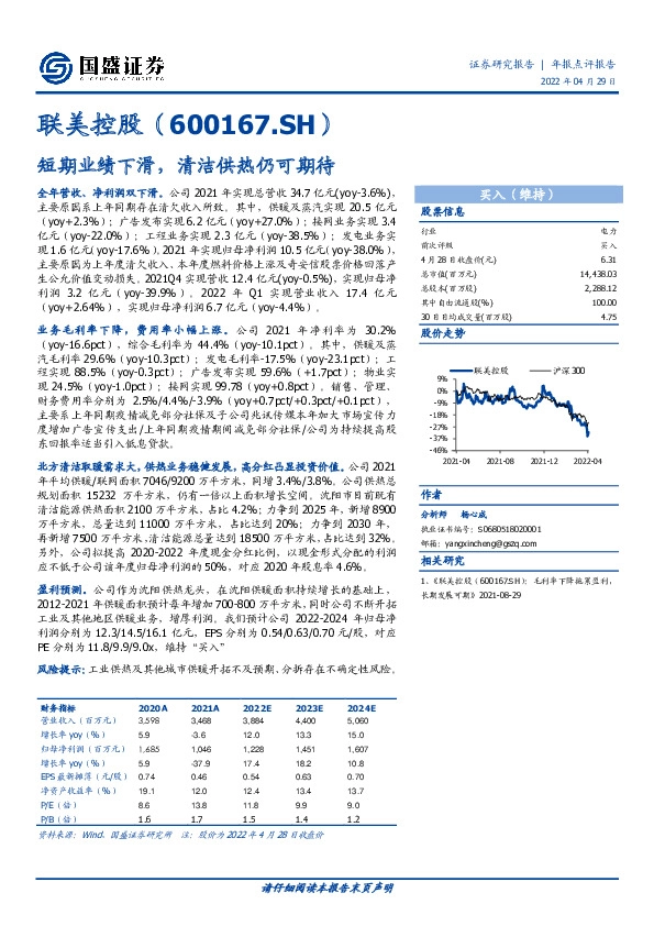 短期业绩下滑，清洁供热仍可期待
