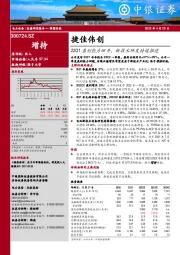 22Q1盈利能力回升，新技术研发持续推进