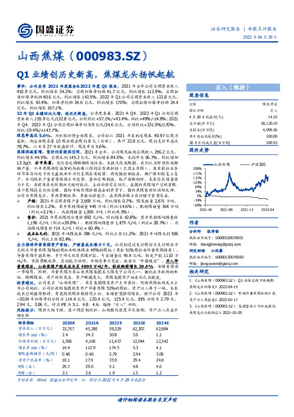 Q1业绩创历史新高，焦煤龙头扬帆起航