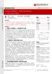 晨光文具点评报告：文创龙头砥砺前行，疫情不改成长本色