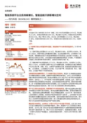 跟踪报告之一:智能系统平台业务持续增长,智能运维开辟新增长空间