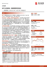 2022年1季报点评:投行业务高增,财富管理转型推进