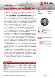 2022年一季报点评:22Q1主业平稳增长,速冻及餐饮业务收入高增