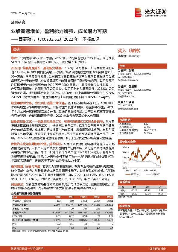 2022年一季报点评：业绩高速增长，盈利能力增强，成长潜力可期
