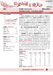 疫情拖累景区业务恢复,公司费用管理能力继续提升