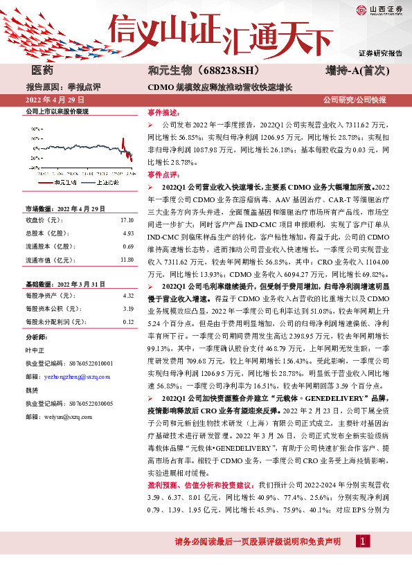 CDMO规模效应释放推动营收快速增长