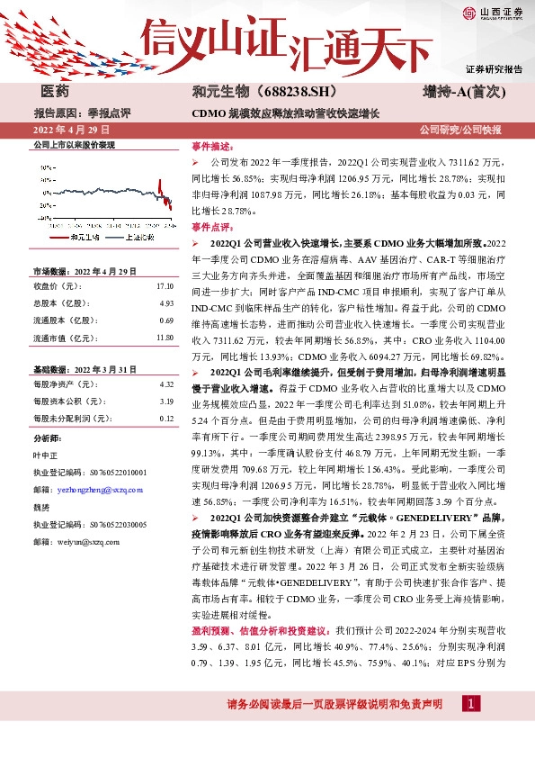 CDMO规模效应释放推动营收快速增长