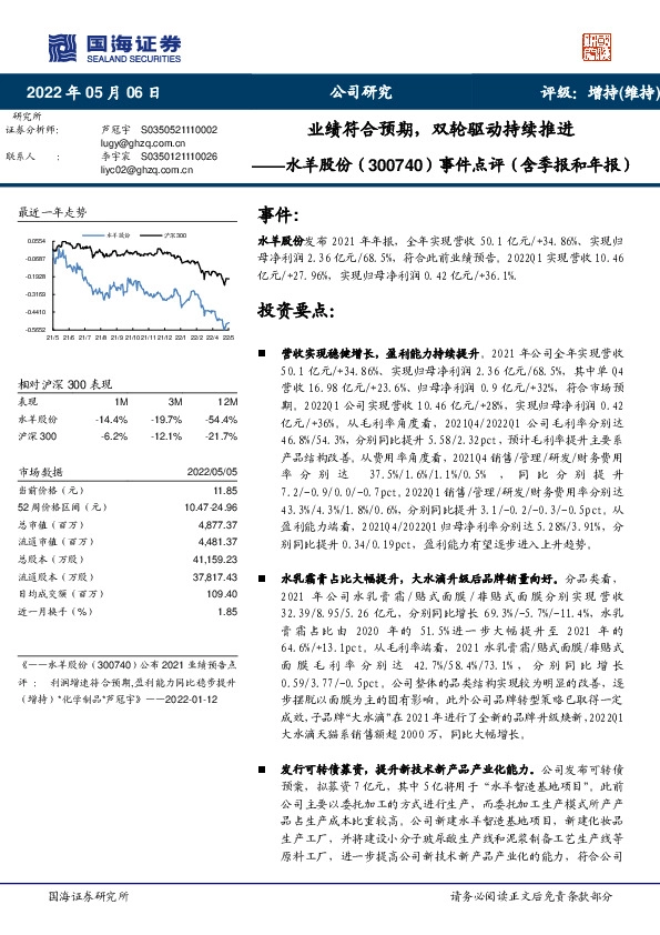 事件点评（含季报和年报）：业绩符合预期，双轮驱动持续推进