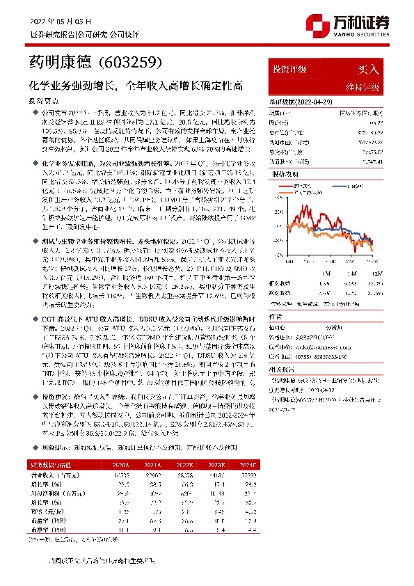 化学业务强劲增长，全年收入高增长确定性高