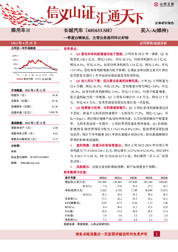 一季度业绩承压，主营业务盈利环比好转