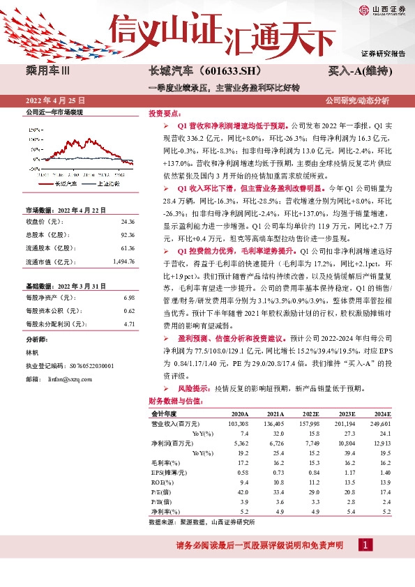 一季度业绩承压，主营业务盈利环比好转