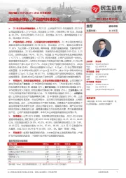 2021年年报点评:业绩稳步增长,产品结构持续优化