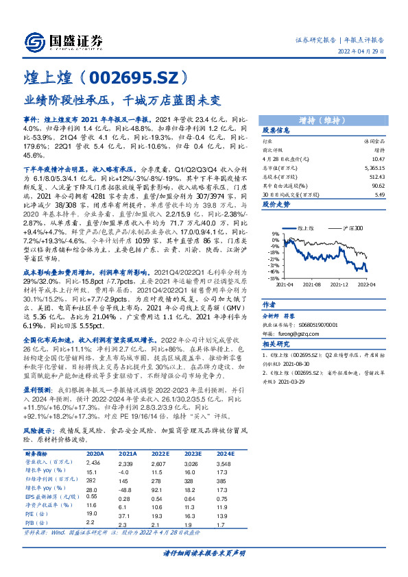 业绩阶段性承压，千城万店蓝图未变