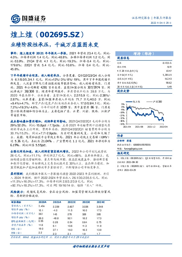 业绩阶段性承压，千城万店蓝图未变