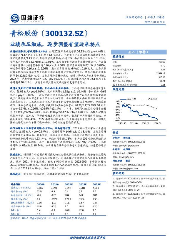 业绩承压触底，逐步调整有望迎来拐点