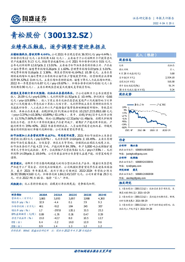 业绩承压触底，逐步调整有望迎来拐点