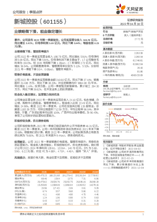 业绩略微下滑，租金稳定增长