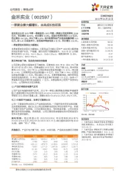 一季度业绩大幅增长,未来成长性初现