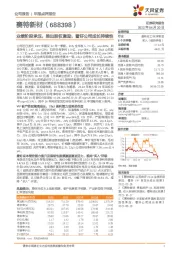 业绩阶段承压，推出股权激励，看好公司成长持续性