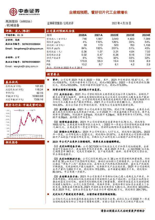 业绩超预期，看好切片代工业绩增长