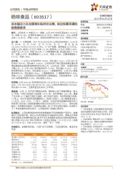 成本端压力及加盟商补贴扰动业绩,疫后恢复有望快速提振客流