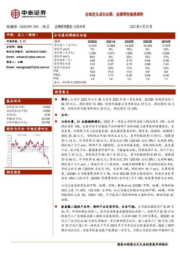 全球龙头成长在即，业绩弹性值得期待