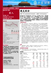 2021年业绩维持强劲增长，22Q1仍有高增速