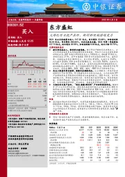 大炼化项目投产在即，新材料领域持续发力