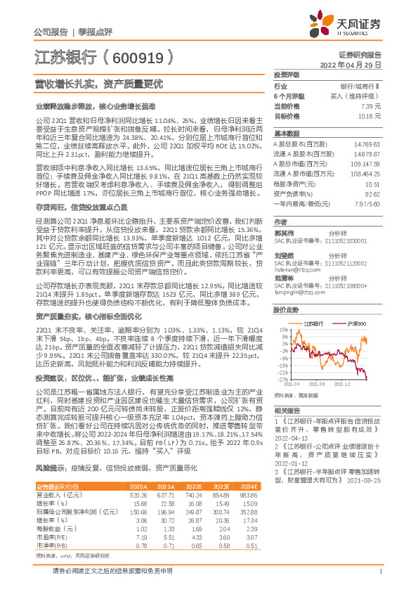 营收增长扎实，资产质量更优