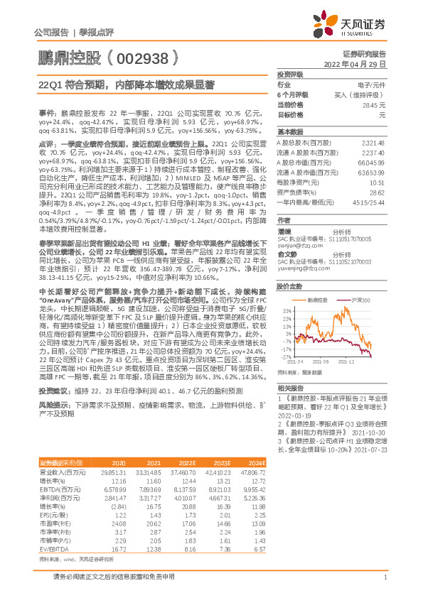 22Q1符合预期，内部降本增效成果显著
