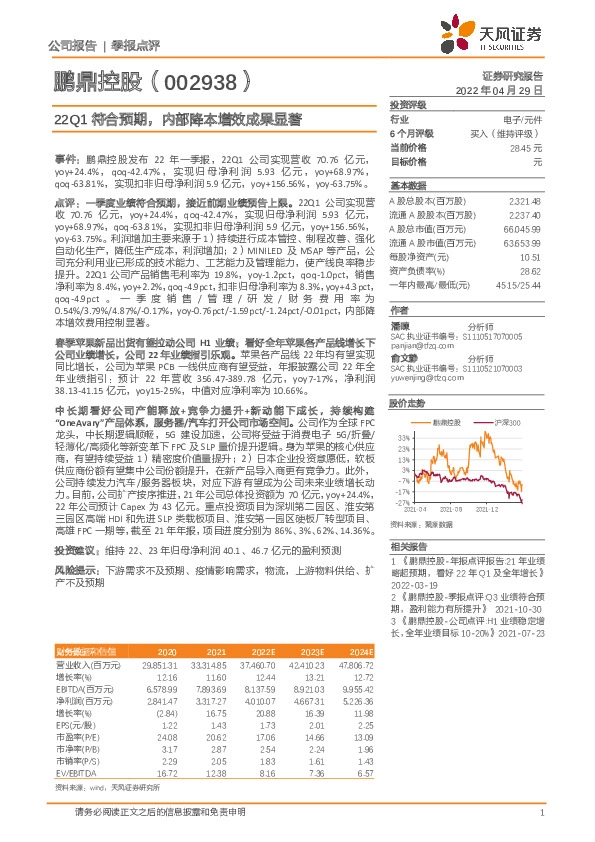 22Q1符合预期，内部降本增效成果显著