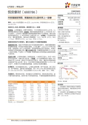 利润增速超预期，羰基铁粉龙头盈利再上一层楼