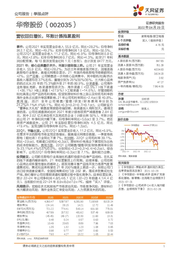 营收回归增长，坏账计提拖累盈利