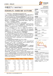拟收购吉航公司,完成制造-维修一体化平台搭建