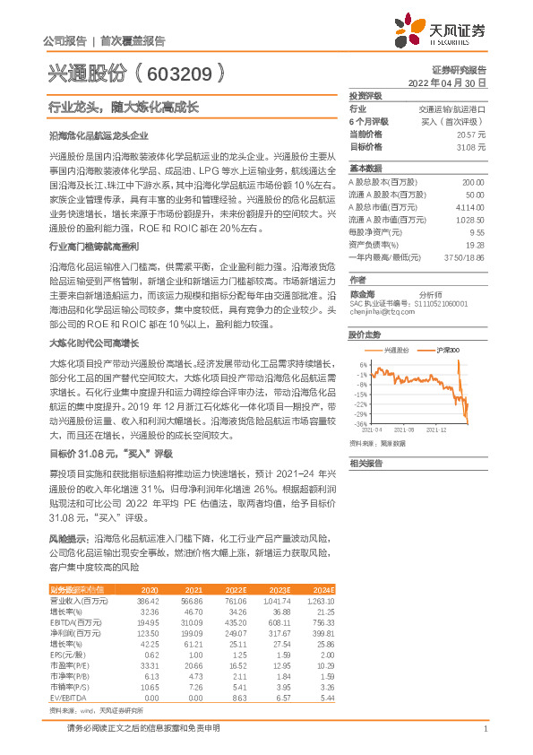 行业龙头，随大炼化高成长