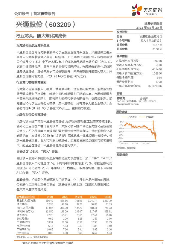 行业龙头，随大炼化高成长