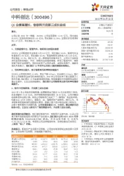 Q1业绩高增长，物联网开启第三成长曲线