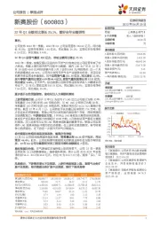 22年Q1业绩同比增长25.1%，看好全年业绩弹性