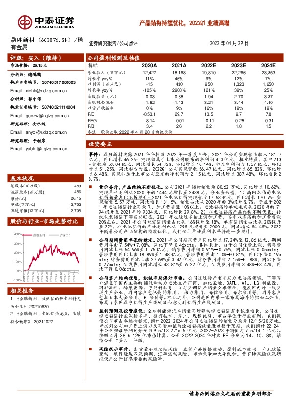 产品结构持续优化，2022Q1业绩高增