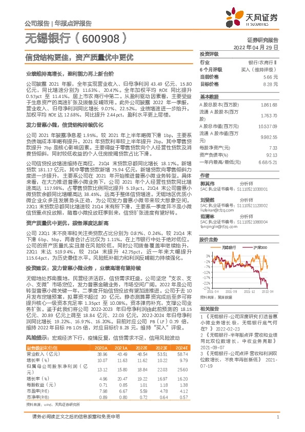 信贷结构更佳，资产质量优中更优
