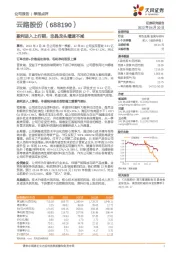 盈利进入上行期，非晶龙头增速不减