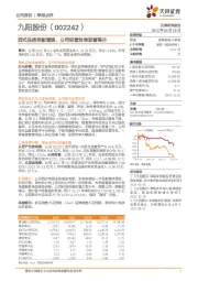 西式品类贡献增速，公司经营效率显著提升